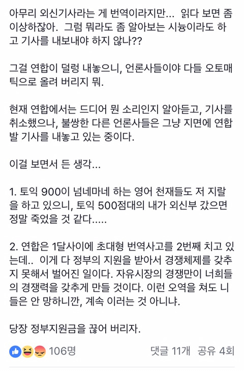 또 오역사고 낸 연합뉴스 | 인스티즈