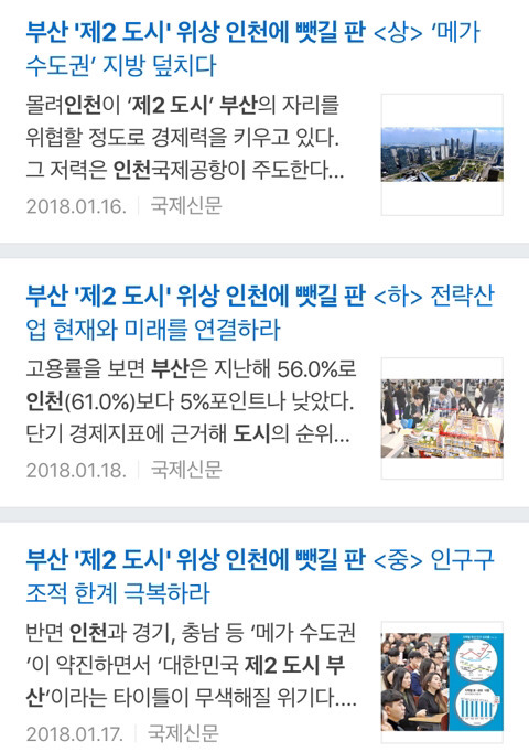 제2의 도시 자리두고 경쟁하는 부산 vs 인천 | 인스티즈
