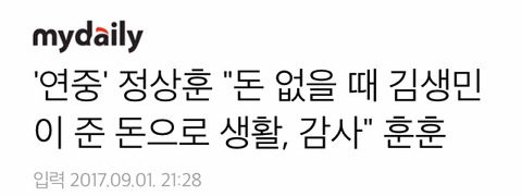정상훈 "돈 없을 때 김생민이 준 돈으로 생활..감사하다" | 인스티즈