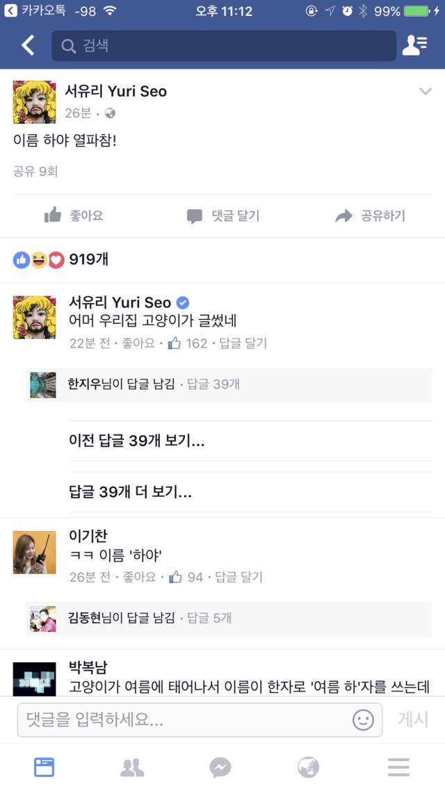 서유리 패북 | 인스티즈