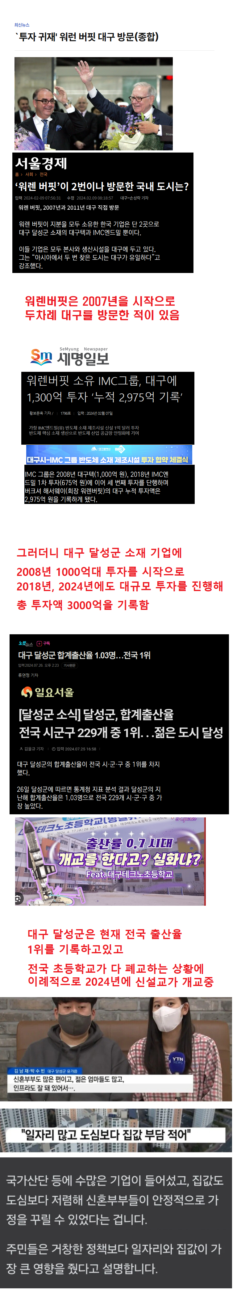 워렌버핏이 3000억 투자했던 대구 근황 | 인스티즈