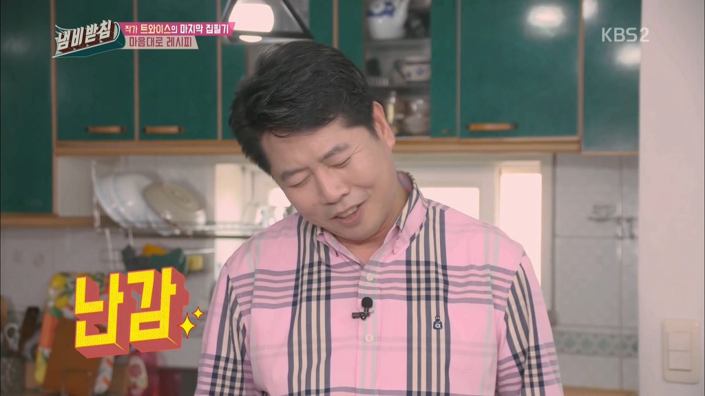 정연 아버지가 직접만든 트와이스 내맘대로 레시피 | 인스티즈