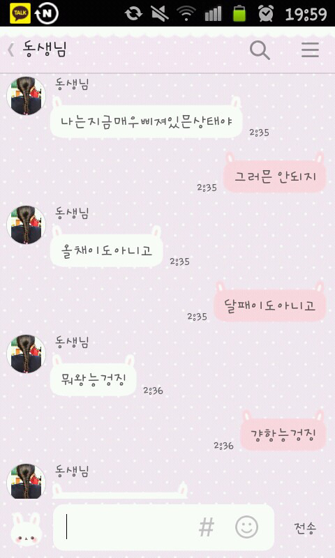 4살 차이난다는 자매카톡 | 인스티즈