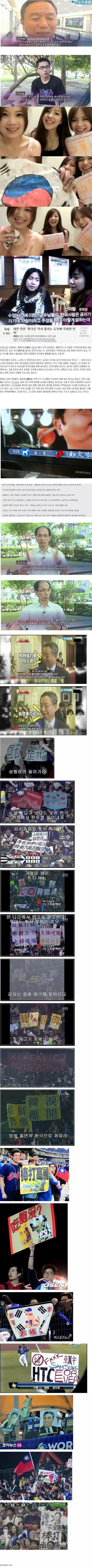 우리나라 사람들은 관심없는 대만 혐한.jpg | 인스티즈