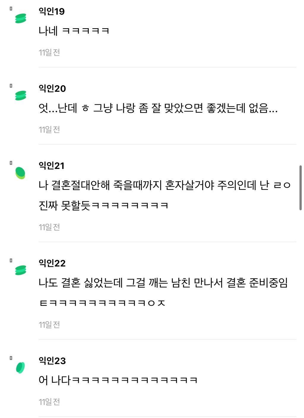 나이 서른이 보는 진짜 결혼 안 할 확률이 높은 사람.jpg | 인스티즈