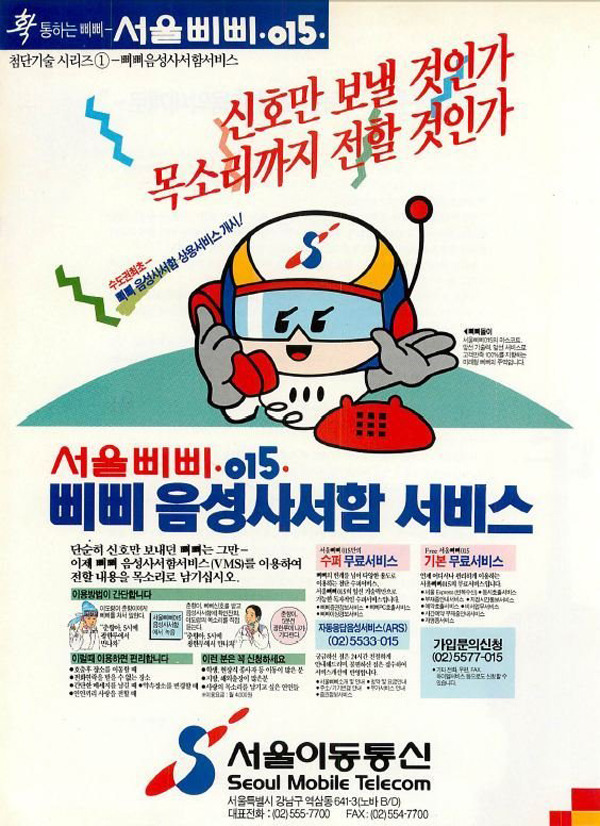 90년대의 향수 삐삐 | 인스티즈