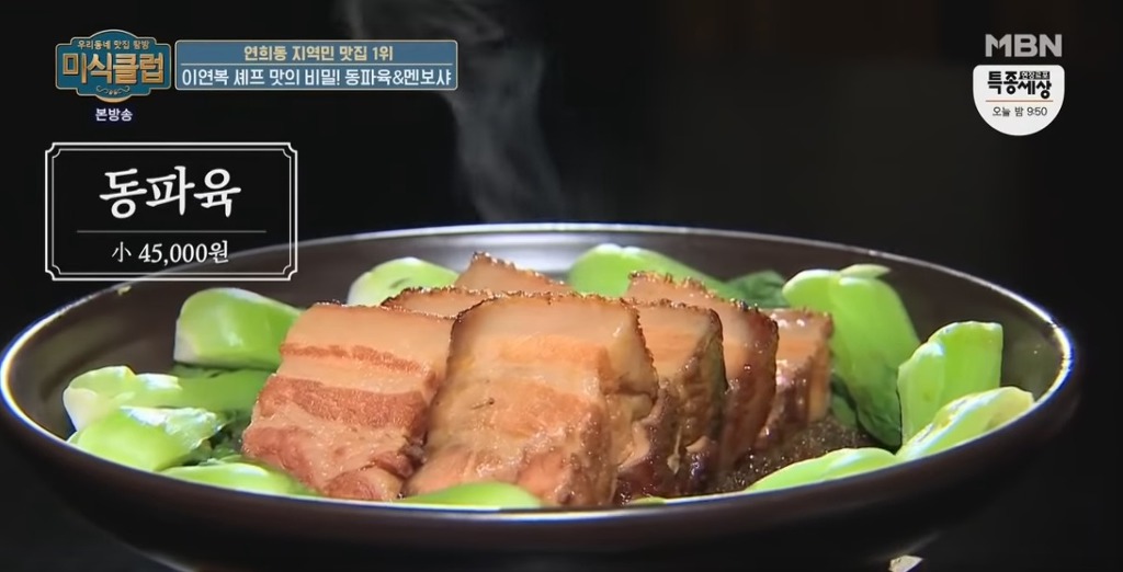 동파육 맛있게 먹는 방법 | 인스티즈