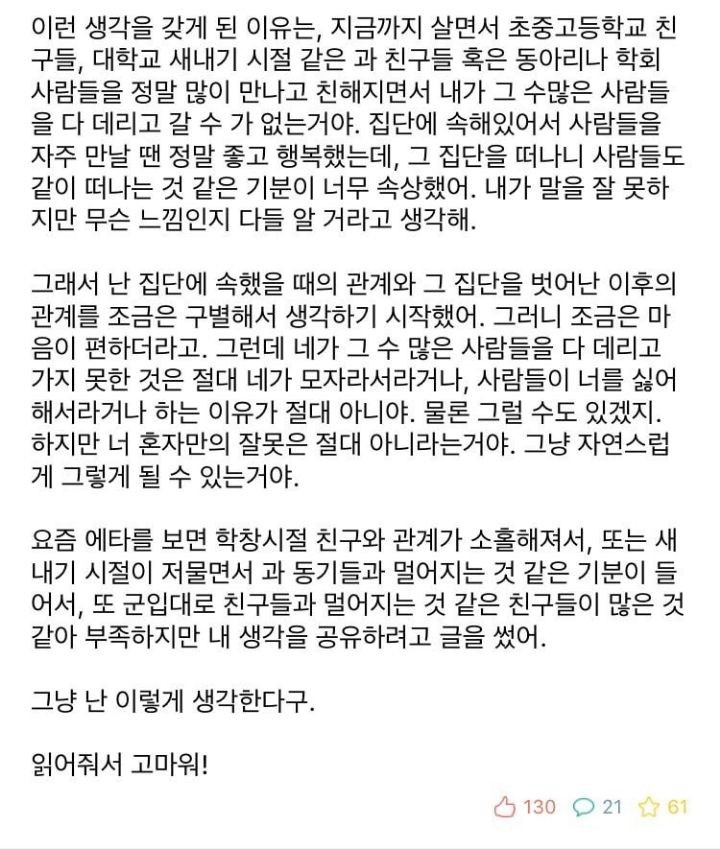 난 가끔 인간관계를 버스에 비유하곤 하는데 | 인스티즈