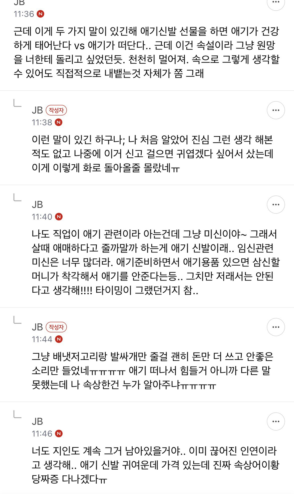 친구 언니가 내가 선물한 신발 때문에 유산한거라는데 좀 황당하네 | 인스티즈