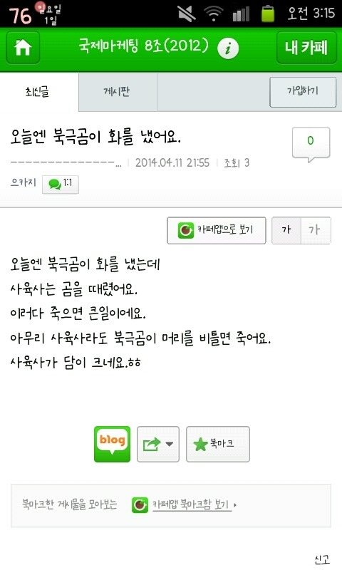  한때 무서움을 자극시켰던 어딘가 이상한 네이버카페 | 인스티즈