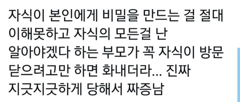자식이 방문을 닫는걸 허락하지않는 부모들.twt | 인스티즈