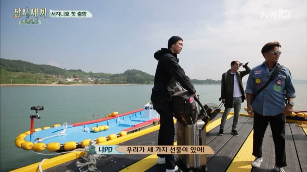 [삼시세끼] 에릭에게 주는 선물 | 인스티즈