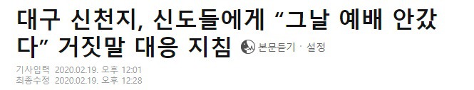 신천지 = 새누리 = 태극기부대 = 엄마부대 | 인스티즈