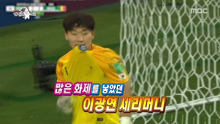 라디오스타) 이광연에게 쓴소리를 아끼지 않는 U-20 동료 선수들 | 인스티즈