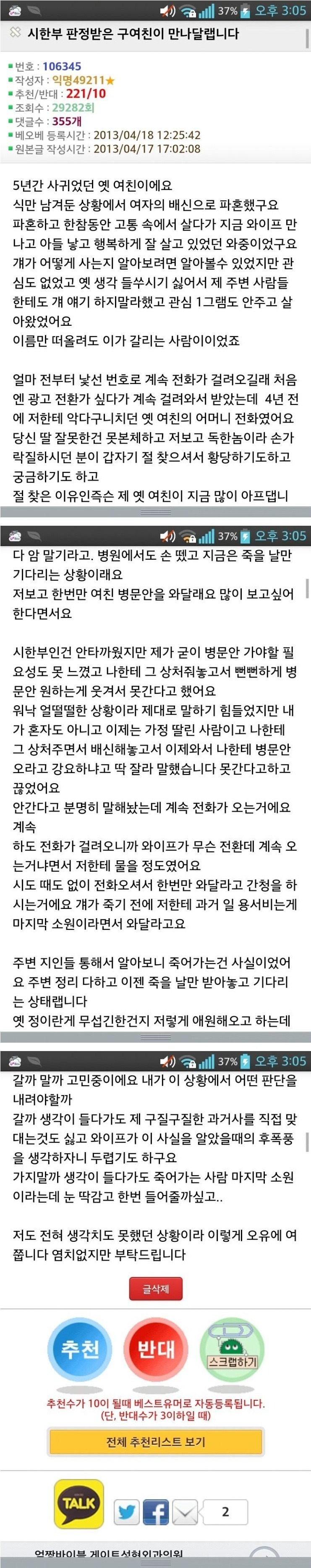 유부남인데 전여친이 만나자고 연락옴.txt | 인스티즈