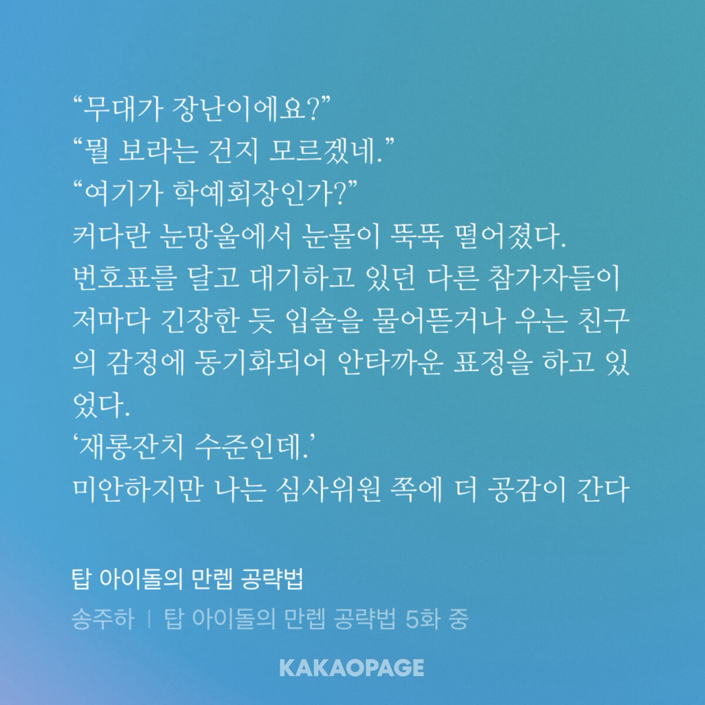 탑 아이돌인데요... 우리 그룹이 논란으로 해체되었거든요? 저 어쩌죠... | 인스티즈