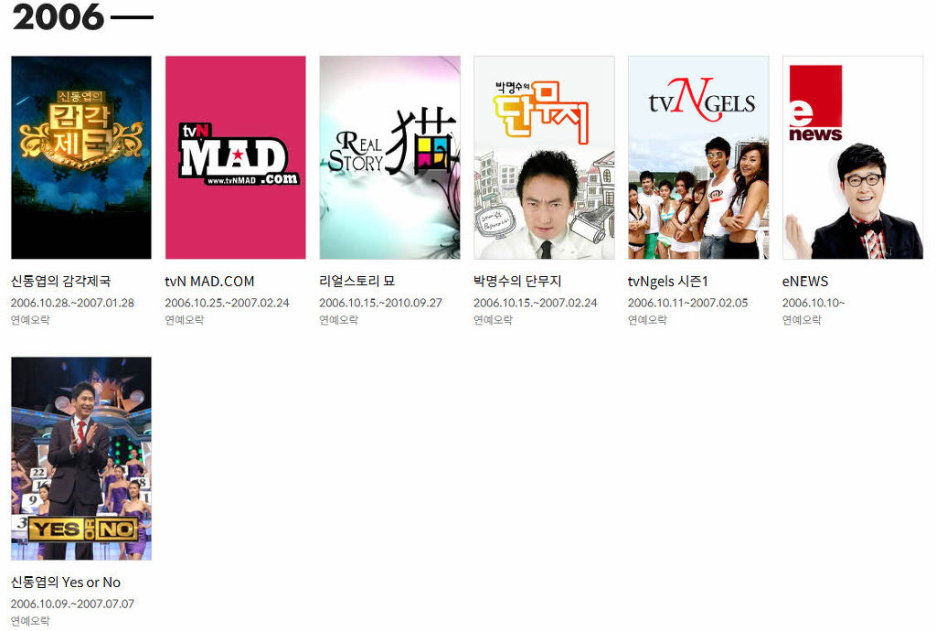 tvN 예능 10년 역사.jpg | 인스티즈