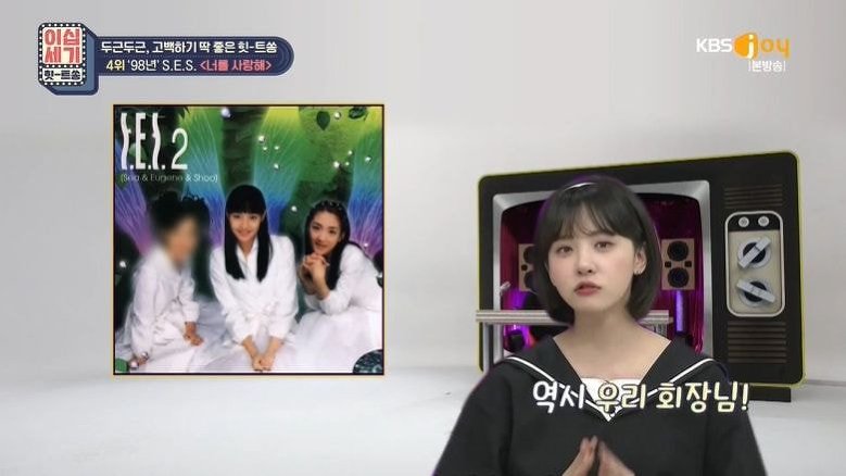 이제 방송에서 모자이크 처리되는 S.E.S. 슈 | 인스티즈