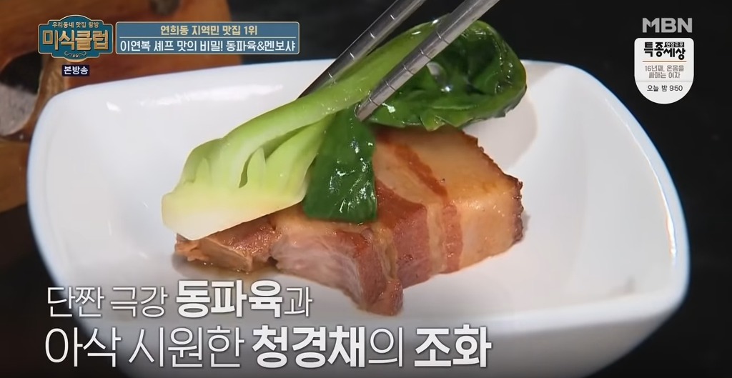 동파육 맛있게 먹는 방법 | 인스티즈