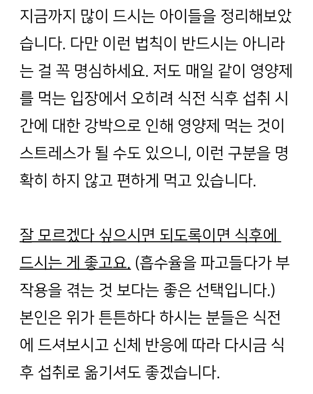 영양제 먹는 시간 정리 (오메가3, 마그네슘, 유산균 등 식전 식후) | 인스티즈