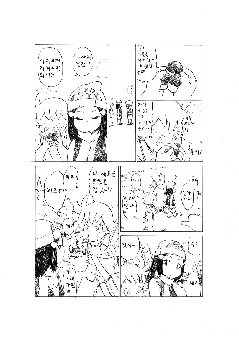 개꿀잼 포켓몬 만화)빛나랑 골덕-격투 202번 도로 | 인스티즈