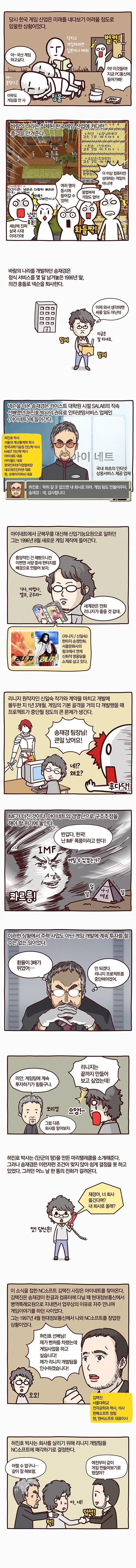 한국 IT 역사 3화: 온라인 게임의 등장 .Manhwa | 인스티즈