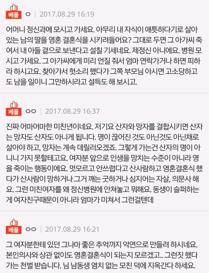 +추가) 죽은 동생을 살아있는 여자와 영혼결혼식 시키겠다는 엄마ㅠㅠ | 인스티즈