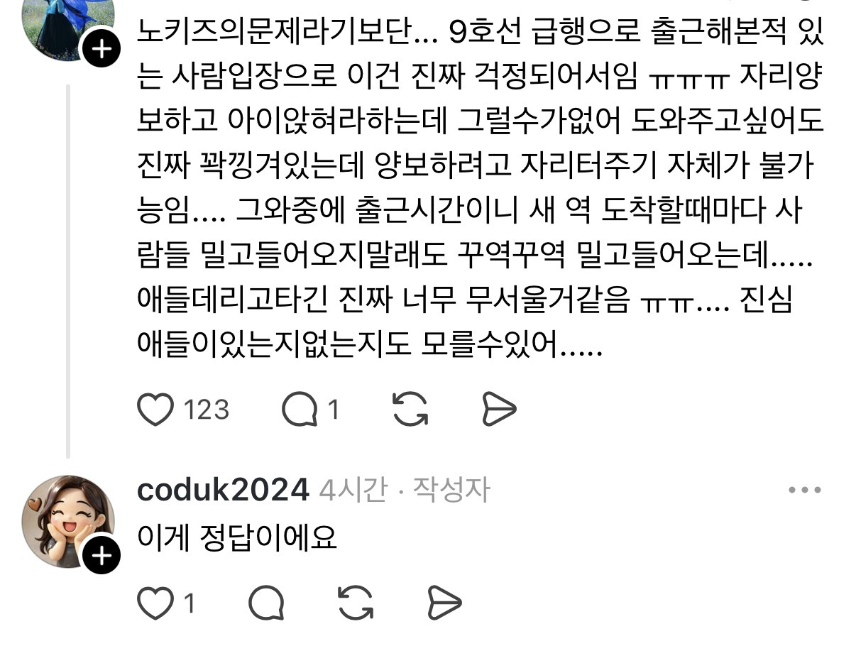 출근시간 9호선급행에 아이 데리고 타지말아주세요 | 인스티즈