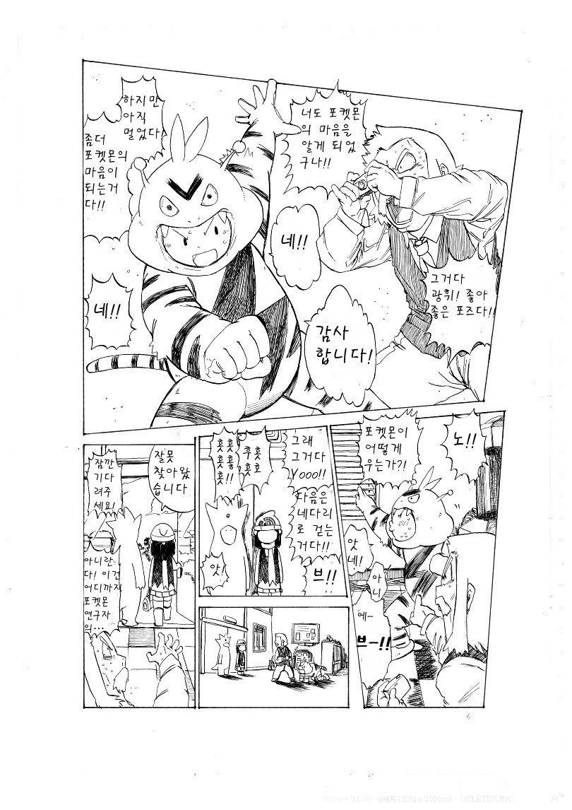 개꿀잼 포켓몬 만화)빛나랑 골덕-격투 202번 도로 | 인스티즈