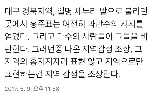 지역 감정이 아니라 지역 차별. 차별에 대한 논의조차 되지 않던 곳 | 인스티즈