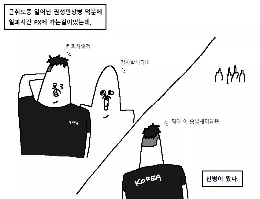  군대만화 ㅡ 폐급의 전설... | 인스티즈