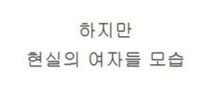 상상과 현실의 차이.jpg | 인스티즈