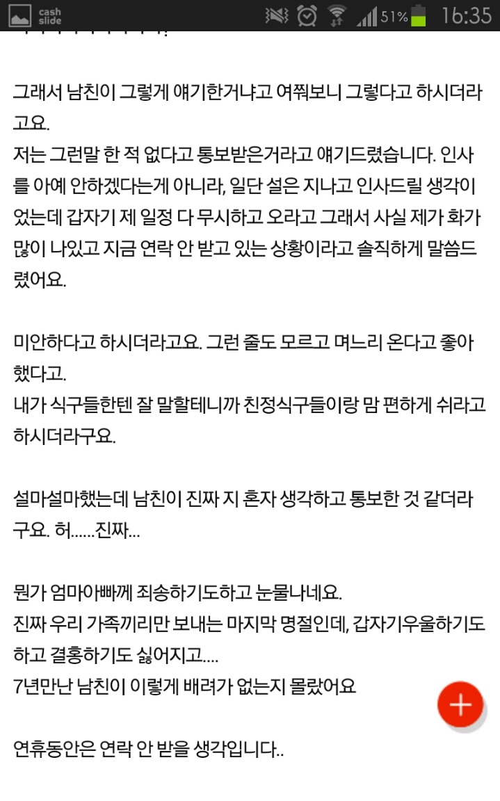 +추가) 갑자기 설인사 오라고 통보하는 예비신랑 | 인스티즈