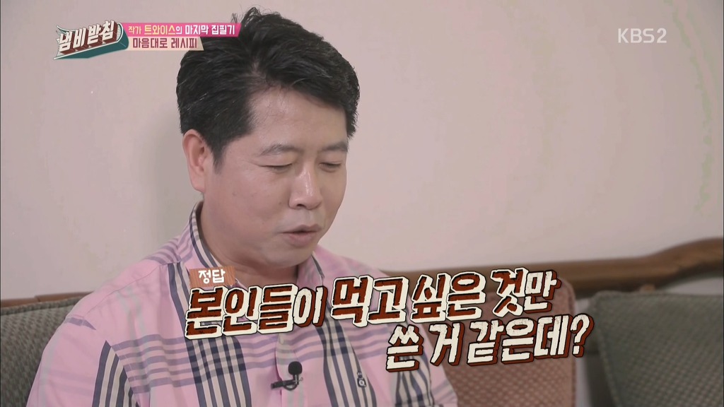 정연 아버지가 직접만든 트와이스 내맘대로 레시피 | 인스티즈