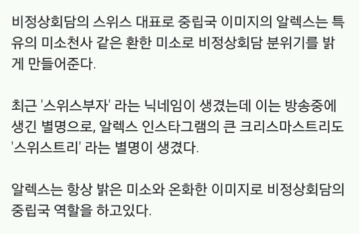 역대 비정상회담 멤버 중 처음인 한국인 혼혈 멤버 | 인스티즈