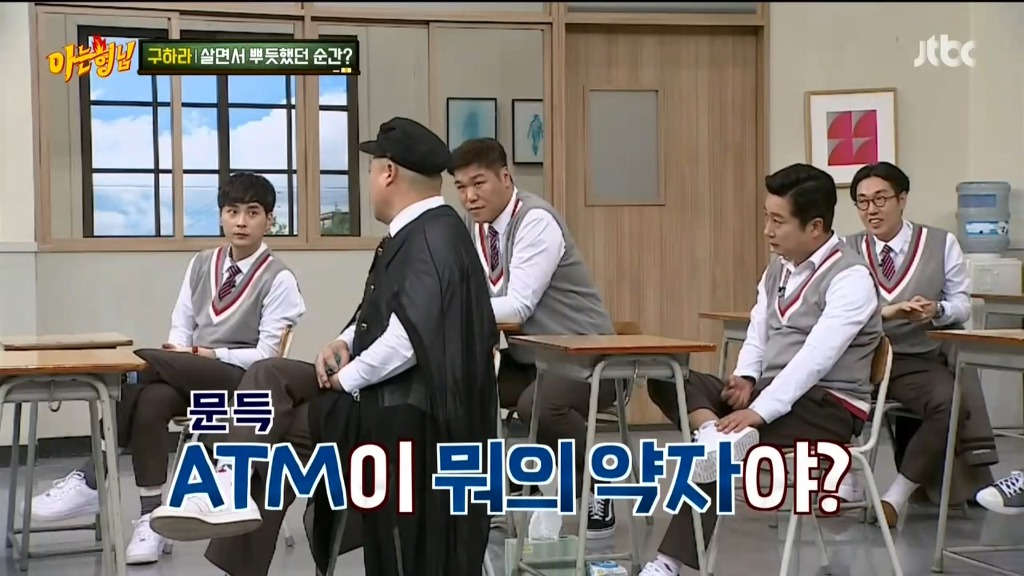 [아는형님] ATM이 뭐의 약자야? | 인스티즈