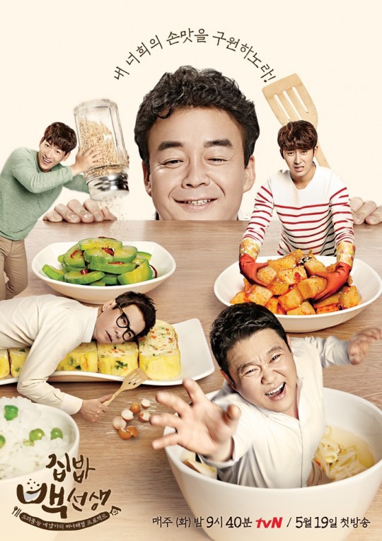 마리텔 vs 3대천왕 vs 집밥백선생 vs 골목식당 백종원의 인생프로는?? | 인스티즈