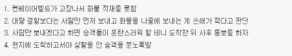 오늘자 일본 ana 항공 수하물 사고 | 인스티즈