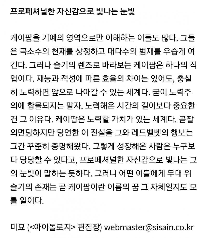 아이돌 평론가가 쓴 레드벨벳 슬기 갭차이 실력 평가 | 인스티즈