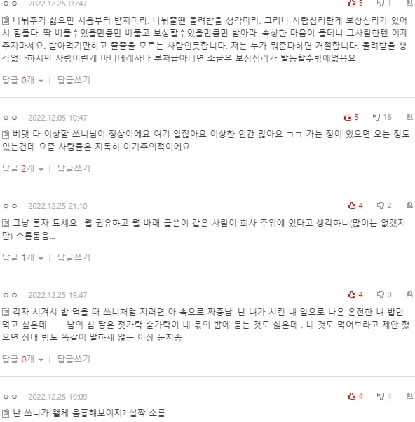 [네이트판] 최근에 동기랑 점심 먹다가 충격 받았던 거 | 인스티즈