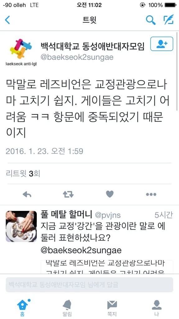동성애반대자의 레즈비언 교정법.jpg | 인스티즈