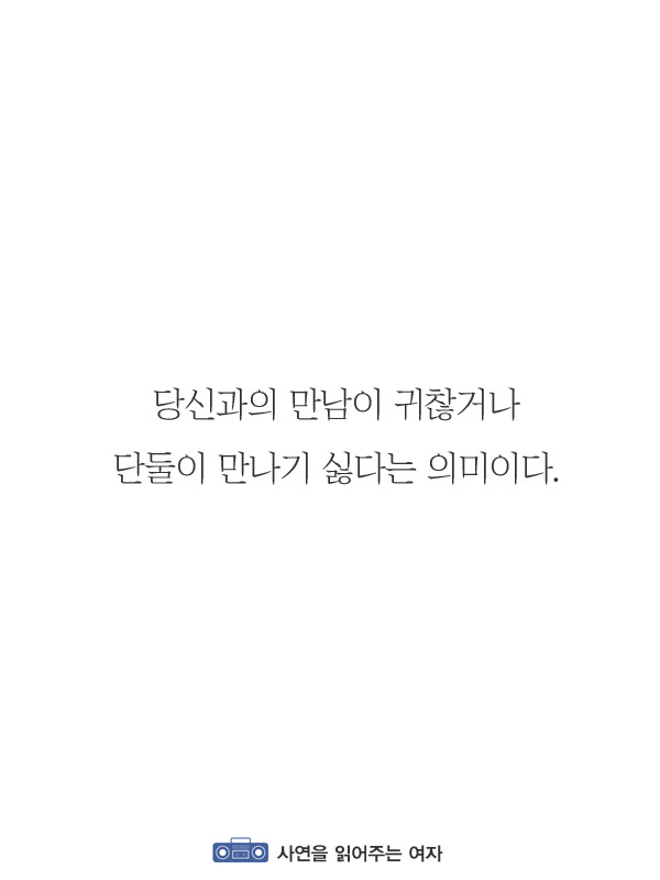 꽤 긴 시간이 지났음에도 당신의 카톡을 읽지 않는다는 것 | 인스티즈