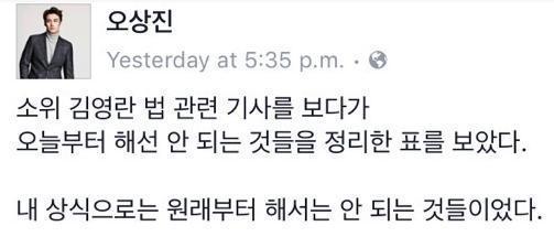 오상진이 생각한 김영란법 | 인스티즈