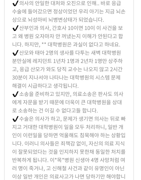 대전 대학병원에서 일어난 분만사고 묻히게하지말장 꼭한번 읽어봐줘!! | 인스티즈