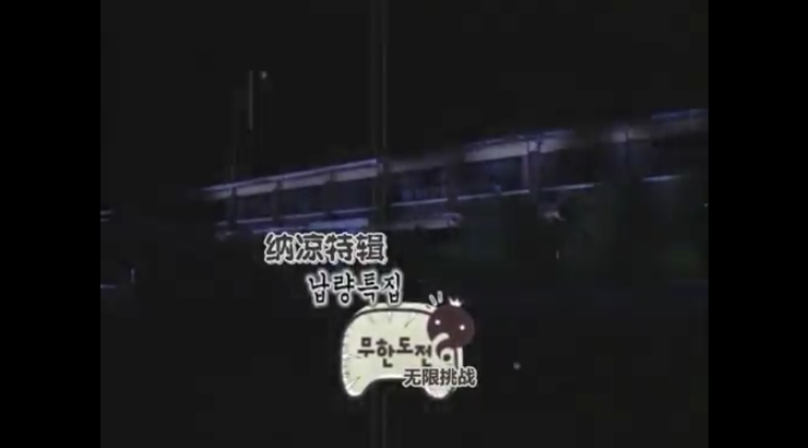 매회 여름 예능마다 필수품이였지만 이젠 보고싶어도 볼 수 없는 방송소재 | 인스티즈