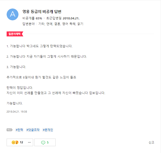 드루킹 사건에 대한 네이버 지식인 질문과 답변 | 인스티즈