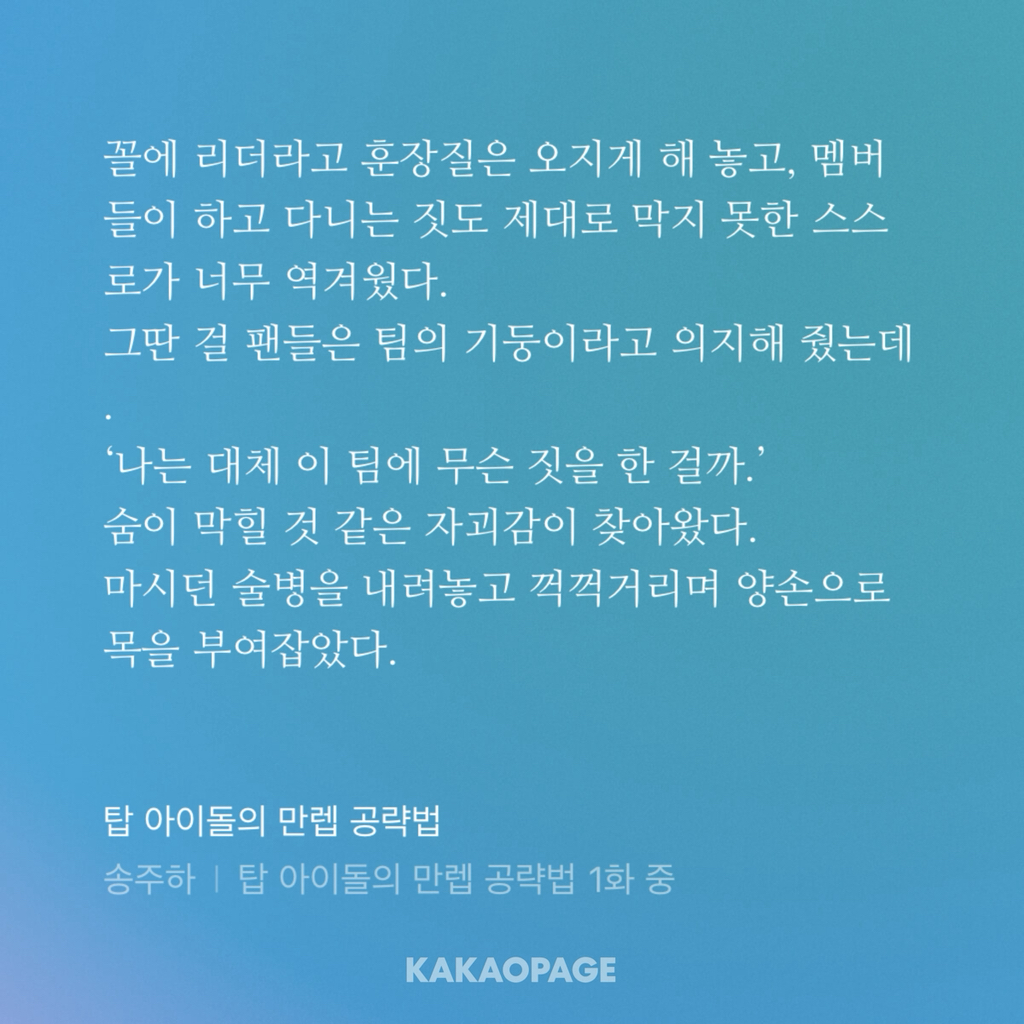 탑 아이돌인데요... 우리 그룹이 논란으로 해체되었거든요? 저 어쩌죠... | 인스티즈