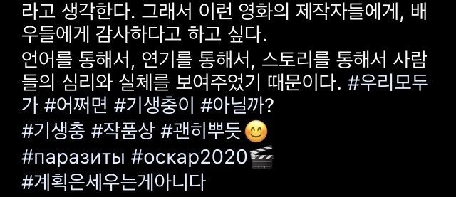 한국어를 마스터한 러시아인이 본 기생충 감상 | 인스티즈