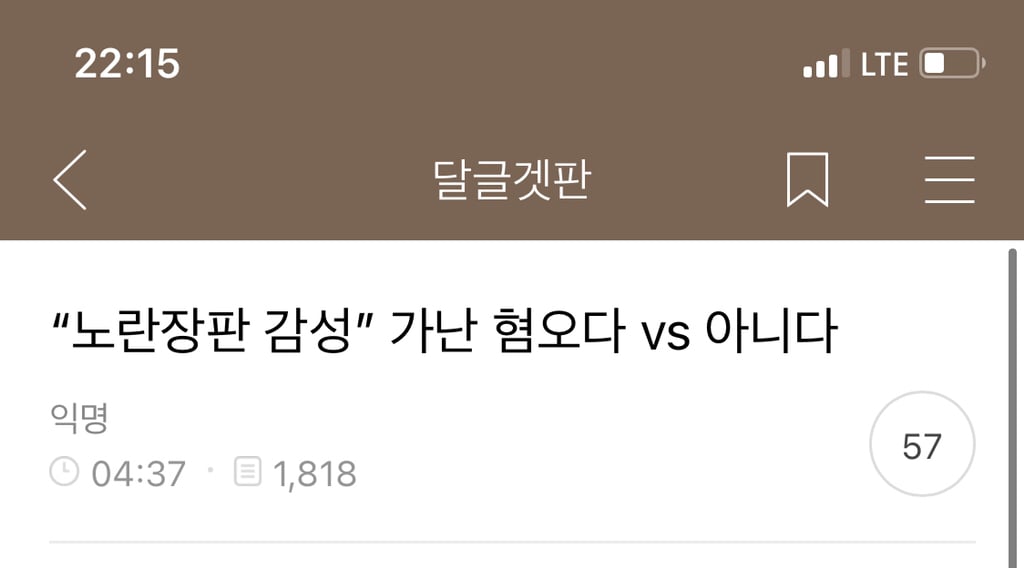 "노란장판 감성” 가난 혐오다 vs 아니다 달글 캡쳐 | 인스티즈