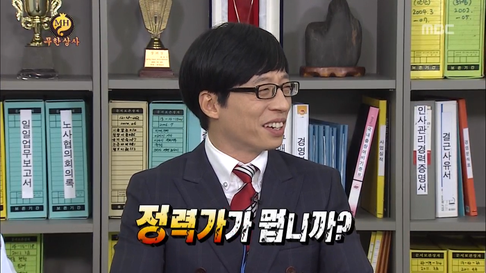 [무한도전] 정준하 아들 이름지어주는 무한상사 | 인스티즈